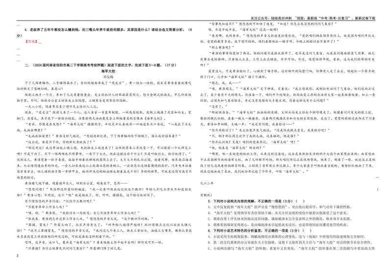 《专题04小说阅读考点专训（02）（学生版）_一轮复习_2024年_2024新高考语文一轮复习考点解析课件教案学案练习题_资料_2025版_现代文阅读Ⅱ文学类文本阅读之小说》第2页预览