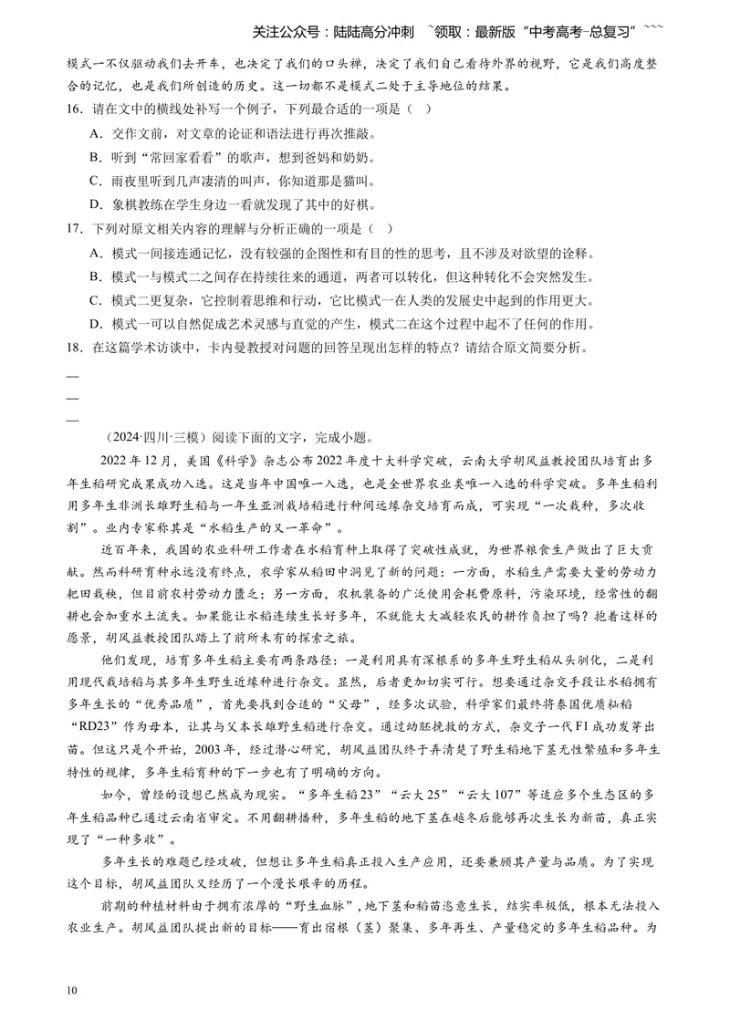 《专题02实用类文本阅读（学生版）_专项复习_2026年-语文专项复习_2025年高考语文三模试题分类汇编（新高考通用）_2024版_全国通用》第10页预览