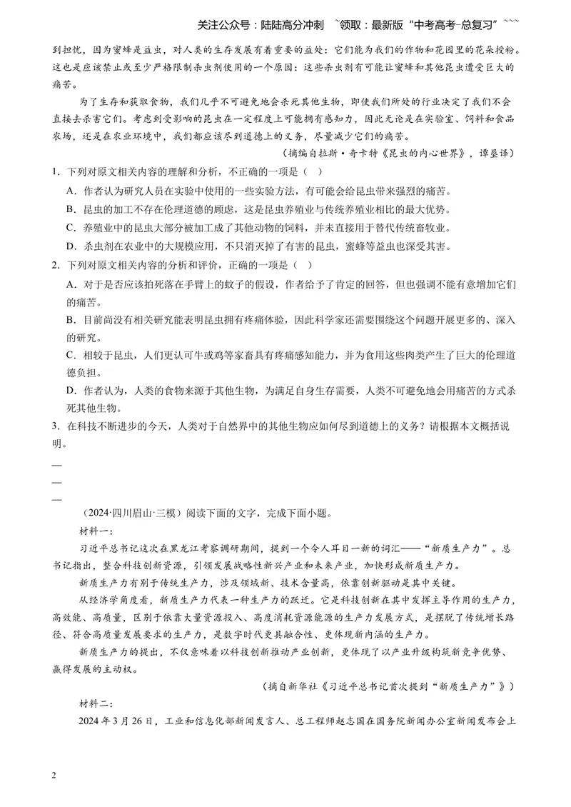 《专题02实用类文本阅读（学生版）_专项复习_2026年-语文专项复习_2025年高考语文三模试题分类汇编（新高考通用）_2024版_全国通用》第2页预览