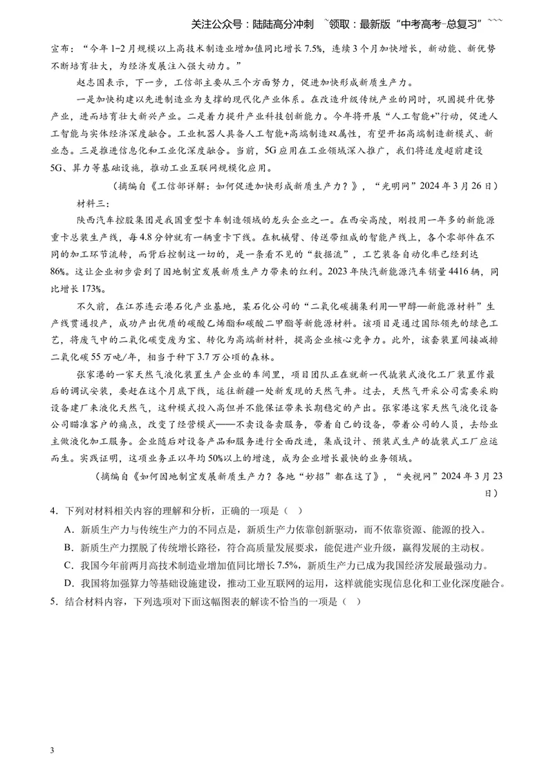 《专题02实用类文本阅读（学生版）_专项复习_2026年-语文专项复习_2025年高考语文三模试题分类汇编（新高考通用）_2024版_全国通用》第3页预览