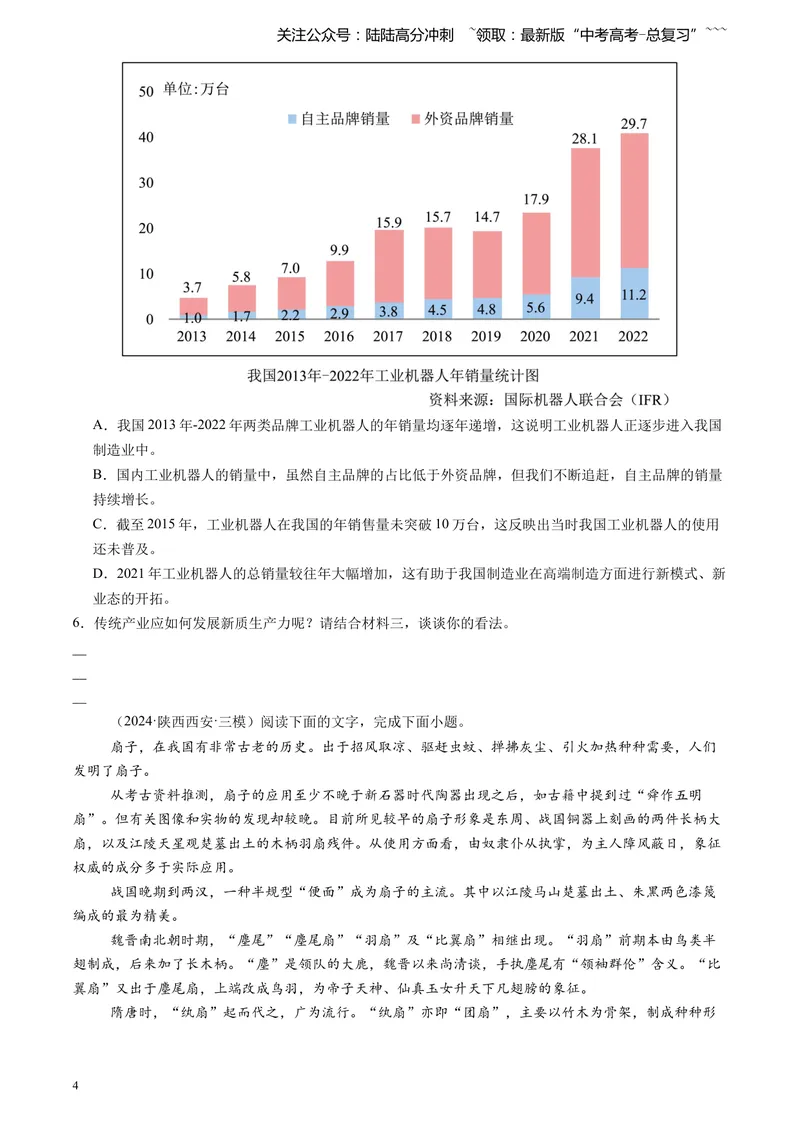 《专题02实用类文本阅读（学生版）_专项复习_2026年-语文专项复习_2025年高考语文三模试题分类汇编（新高考通用）_2024版_全国通用》第4页预览