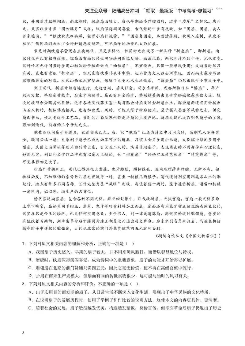 《专题02实用类文本阅读（学生版）_专项复习_2026年-语文专项复习_2025年高考语文三模试题分类汇编（新高考通用）_2024版_全国通用》第5页预览