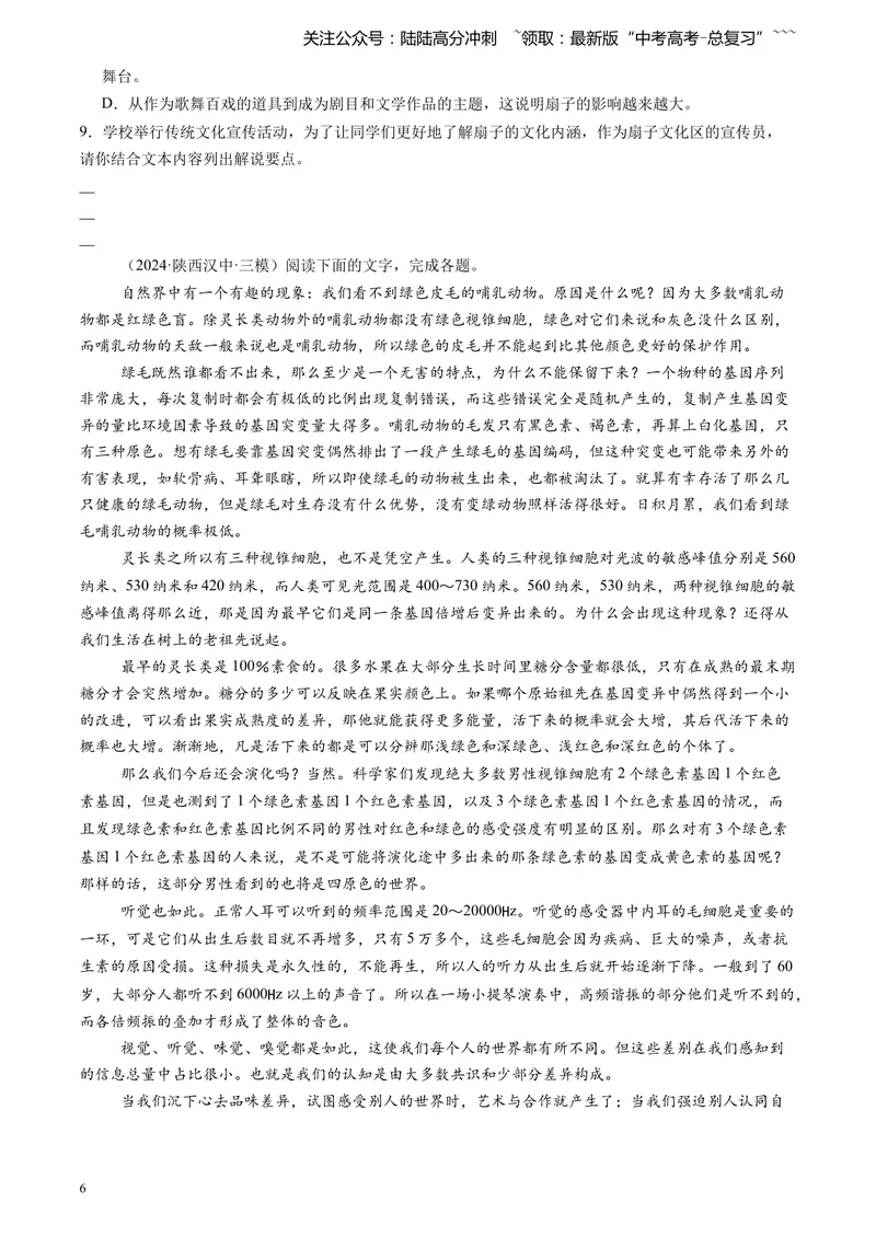 《专题02实用类文本阅读（学生版）_专项复习_2026年-语文专项复习_2025年高考语文三模试题分类汇编（新高考通用）_2024版_全国通用》第6页预览