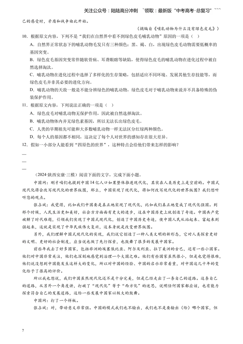 《专题02实用类文本阅读（学生版）_专项复习_2026年-语文专项复习_2025年高考语文三模试题分类汇编（新高考通用）_2024版_全国通用》第7页预览