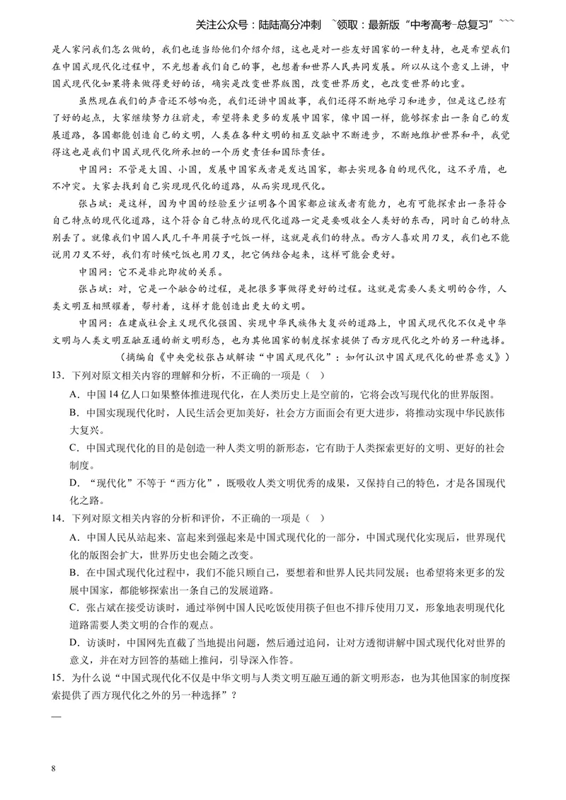 《专题02实用类文本阅读（学生版）_专项复习_2026年-语文专项复习_2025年高考语文三模试题分类汇编（新高考通用）_2024版_全国通用》第8页预览