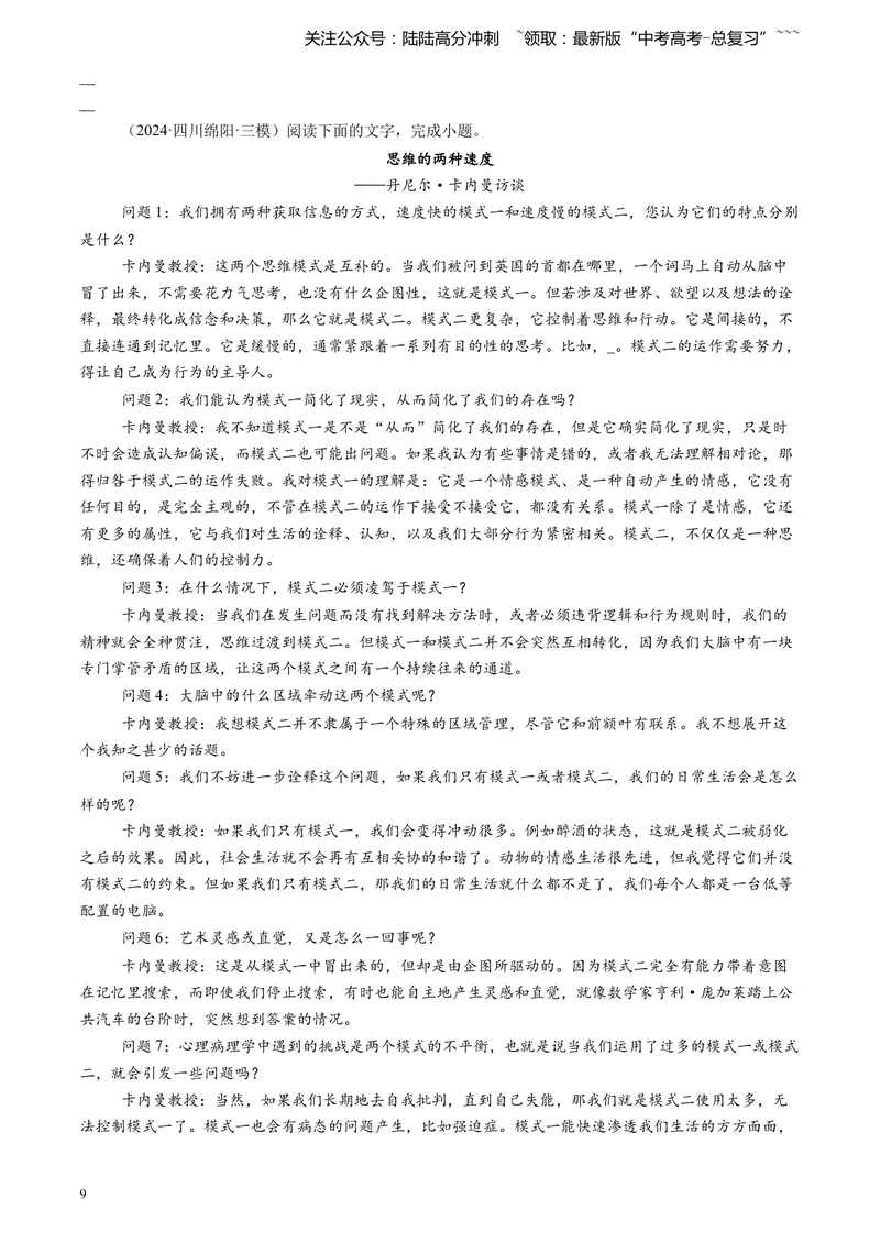 《专题02实用类文本阅读（学生版）_专项复习_2026年-语文专项复习_2025年高考语文三模试题分类汇编（新高考通用）_2024版_全国通用》第9页预览