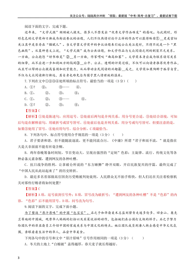 《专题05标点符号用法及表达效果辨析考点解析专训（01）（教师版）_一轮复习_2024年_2024新高考语文一轮复习考点解析课件教案学案练习题_资料_2024版_第一大类：语言文字运用》第3页预览