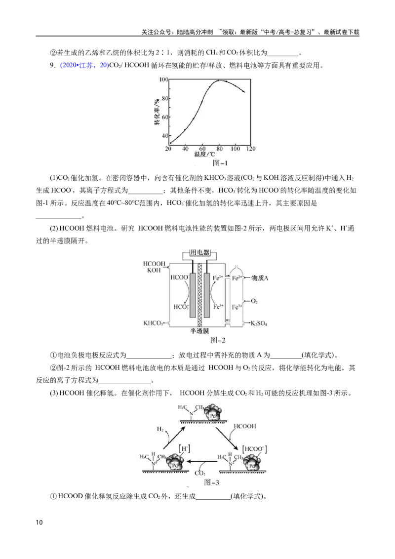 《专题56原理综合题——反应热+速率+平衡+电化学(原卷版)_05-化学-高考总复习_专项复习_2025年_十年（2015-2024）高考化学真题分类汇编（全国通用）》第10页预览