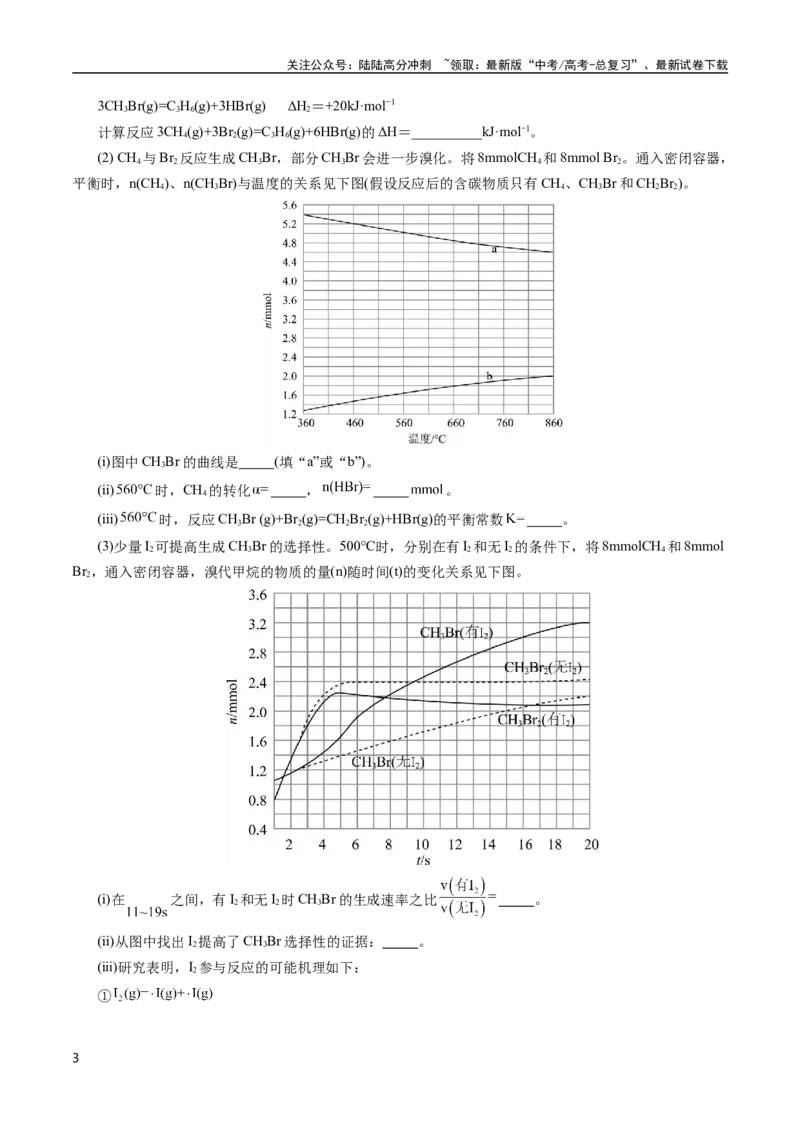 《专题56原理综合题——反应热+速率+平衡+电化学(原卷版)_05-化学-高考总复习_专项复习_2025年_十年（2015-2024）高考化学真题分类汇编（全国通用）》第3页预览