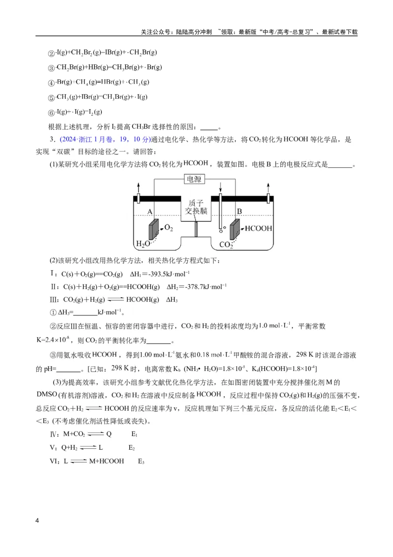《专题56原理综合题——反应热+速率+平衡+电化学(原卷版)_05-化学-高考总复习_专项复习_2025年_十年（2015-2024）高考化学真题分类汇编（全国通用）》第4页预览