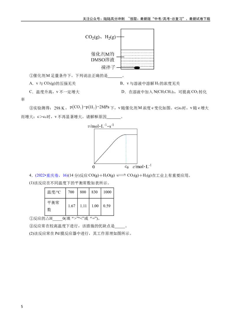 《专题56原理综合题——反应热+速率+平衡+电化学(原卷版)_05-化学-高考总复习_专项复习_2025年_十年（2015-2024）高考化学真题分类汇编（全国通用）》第5页预览