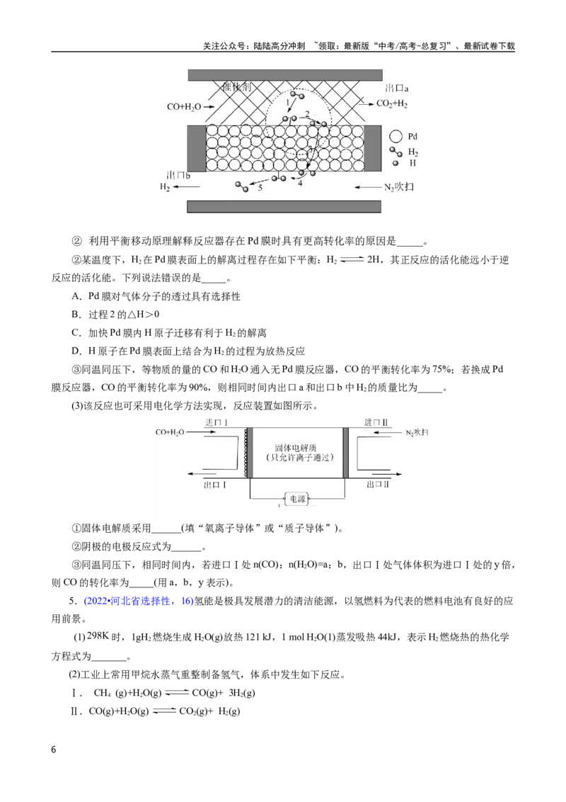 《专题56原理综合题——反应热+速率+平衡+电化学(原卷版)_05-化学-高考总复习_专项复习_2025年_十年（2015-2024）高考化学真题分类汇编（全国通用）》第6页预览