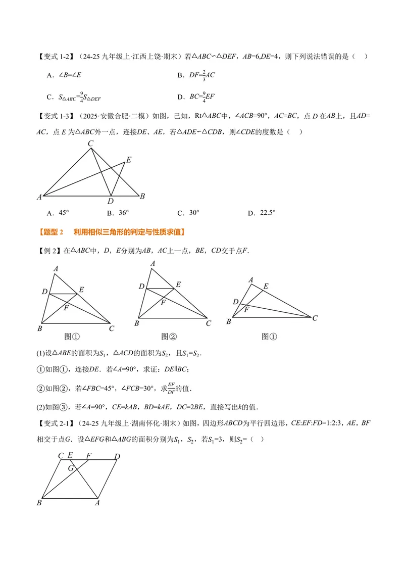 《专题23.4相似三角形的性质(讲义)(原卷版)_2026语数英7-9年级上《举一反三系列》多版本_2026《初中数学•举一反三系列》9上多版本_2026《初中数学•举一反三系列》9上(华东师大)》第2页预览