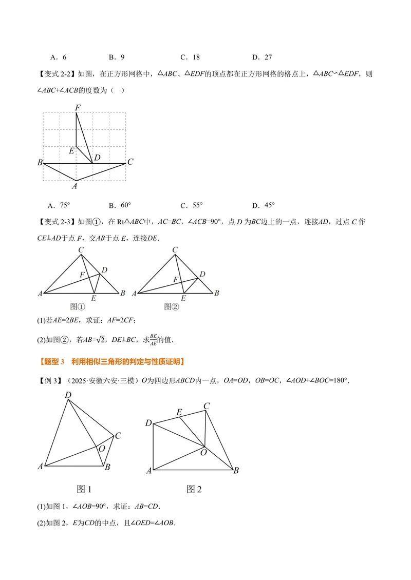 《专题23.4相似三角形的性质(讲义)(原卷版)_2026语数英7-9年级上《举一反三系列》多版本_2026《初中数学•举一反三系列》9上多版本_2026《初中数学•举一反三系列》9上(华东师大)》第3页预览