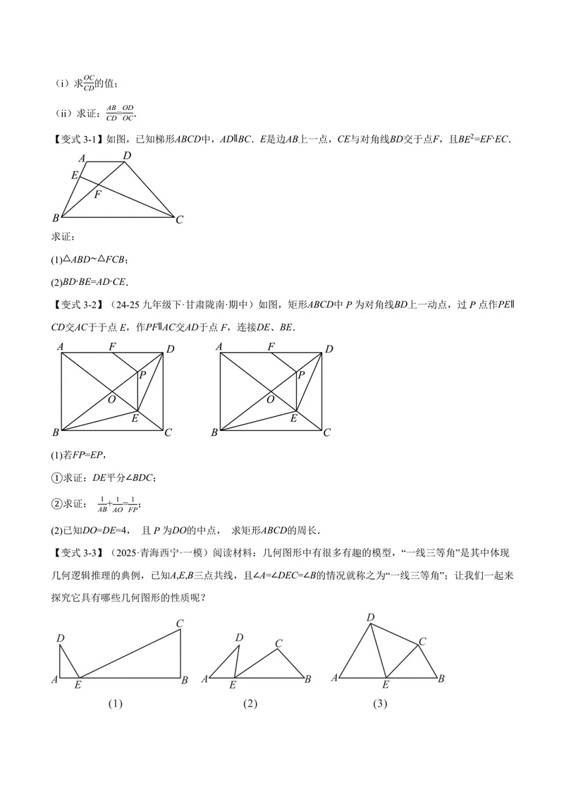 《专题23.4相似三角形的性质(讲义)(原卷版)_2026语数英7-9年级上《举一反三系列》多版本_2026《初中数学•举一反三系列》9上多版本_2026《初中数学•举一反三系列》9上(华东师大)》第4页预览