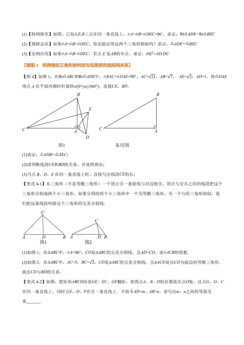 《专题23.4相似三角形的性质(讲义)(原卷版)_2026语数英7-9年级上《举一反三系列》多版本_2026《初中数学•举一反三系列》9上多版本_2026《初中数学•举一反三系列》9上(华东师大)》第5页预览