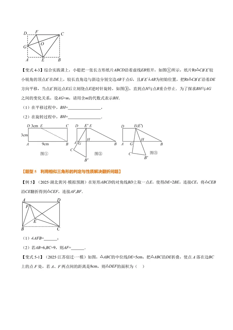 《专题23.4相似三角形的性质(讲义)(原卷版)_2026语数英7-9年级上《举一反三系列》多版本_2026《初中数学•举一反三系列》9上多版本_2026《初中数学•举一反三系列》9上(华东师大)》第6页预览