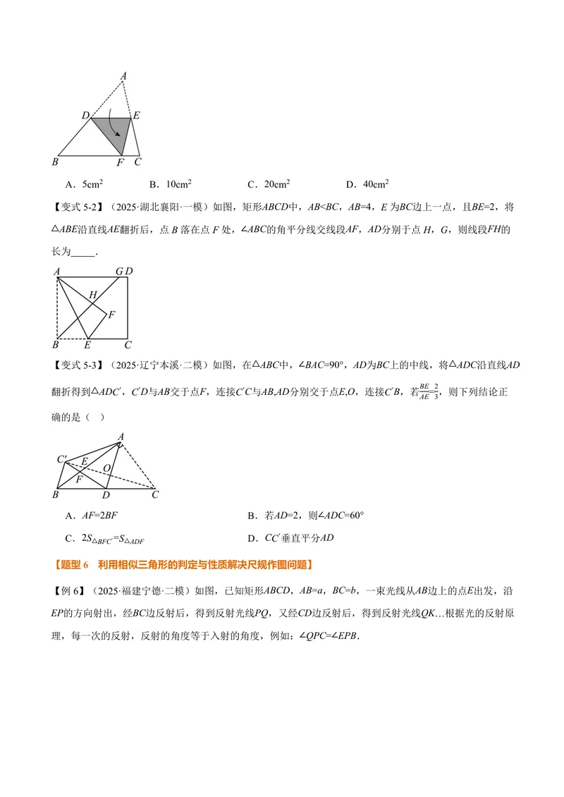 《专题23.4相似三角形的性质(讲义)(原卷版)_2026语数英7-9年级上《举一反三系列》多版本_2026《初中数学•举一反三系列》9上多版本_2026《初中数学•举一反三系列》9上(华东师大)》第7页预览