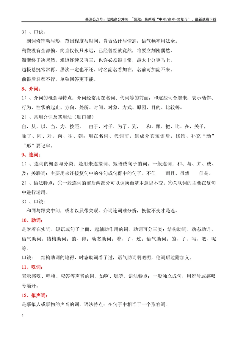 《专题01：现代汉语语法知识（教师版）_一轮复习_2025年_2025年高考语文一轮复习知识清单（全国通用）》第4页预览