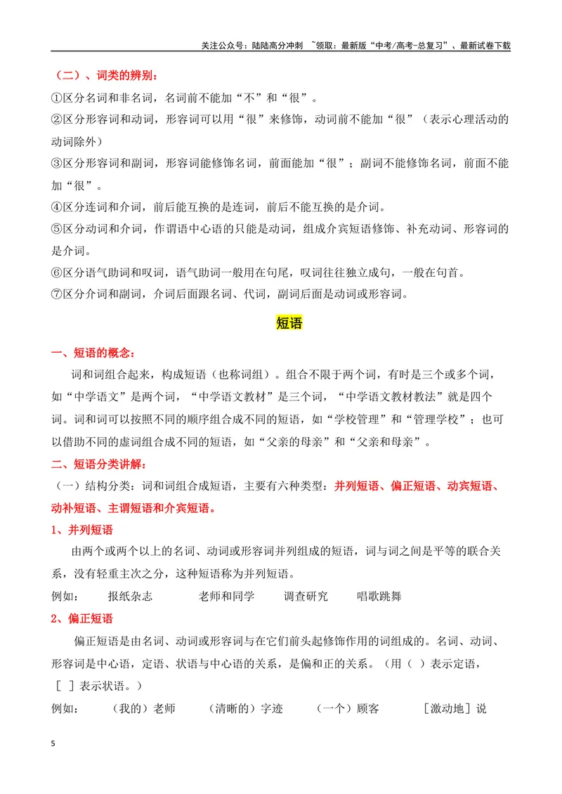 《专题01：现代汉语语法知识（教师版）_一轮复习_2025年_2025年高考语文一轮复习知识清单（全国通用）》第5页预览