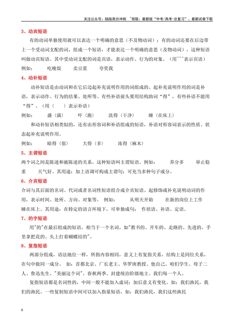 《专题01：现代汉语语法知识（教师版）_一轮复习_2025年_2025年高考语文一轮复习知识清单（全国通用）》第6页预览