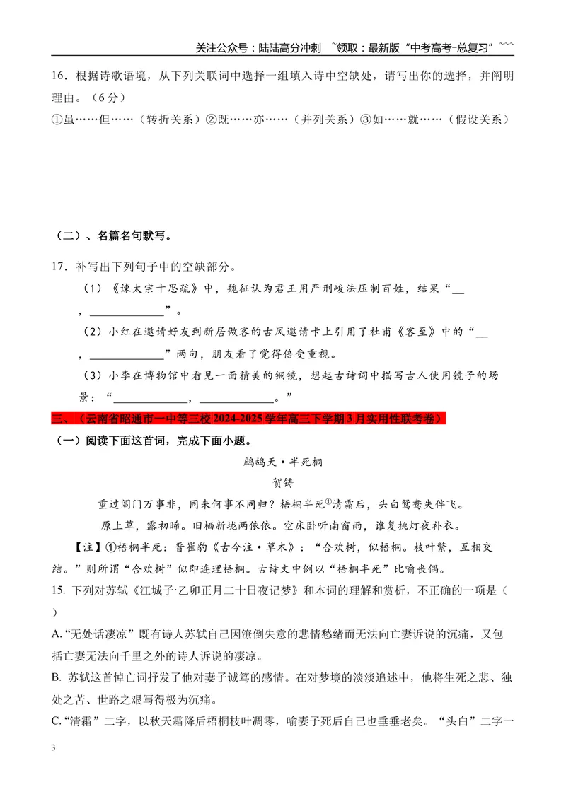 《专题04：诗歌鉴赏+默写（学生版）_专项复习_2026年-语文专项复习_2025年高考语文一模试题分类汇编（云南专用）》第3页预览