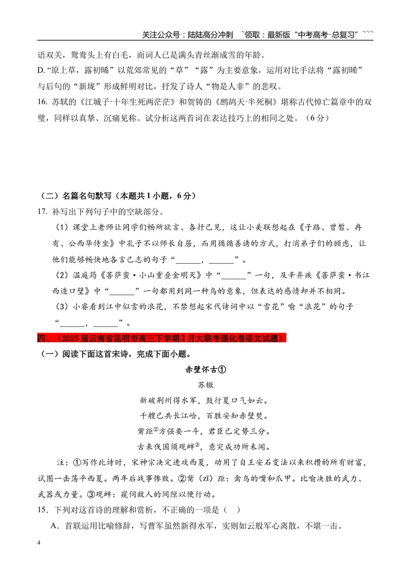 《专题04：诗歌鉴赏+默写（学生版）_专项复习_2026年-语文专项复习_2025年高考语文一模试题分类汇编（云南专用）》第4页预览