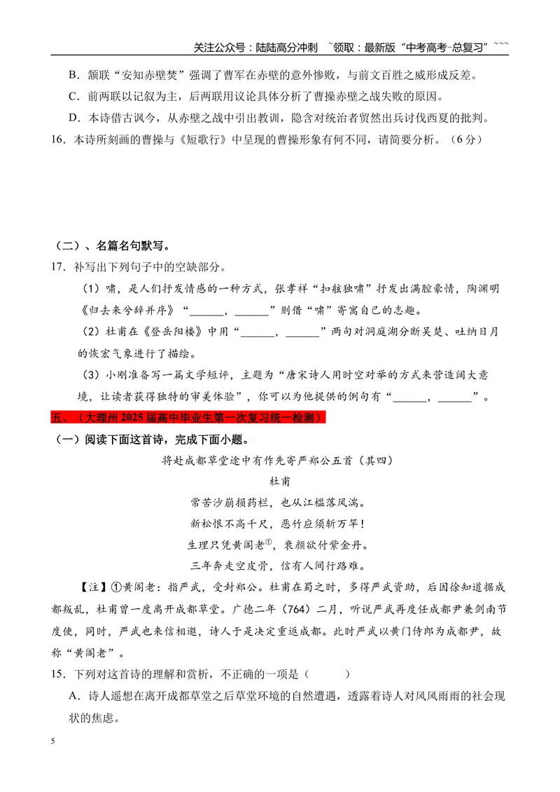 《专题04：诗歌鉴赏+默写（学生版）_专项复习_2026年-语文专项复习_2025年高考语文一模试题分类汇编（云南专用）》第5页预览
