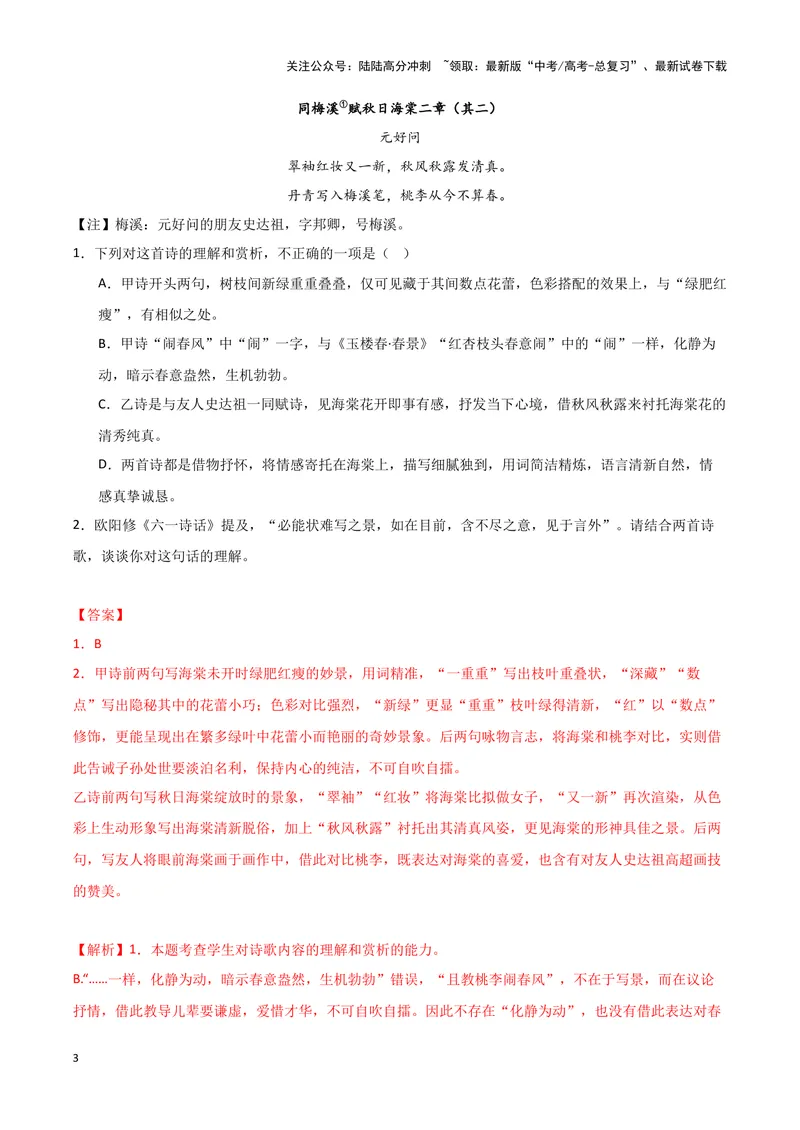 《专题04古代诗歌阅读（解析版）（新高考通用）_专项复习_2025年_2024年高考一模试题分类汇编语文新高考通用》第3页预览
