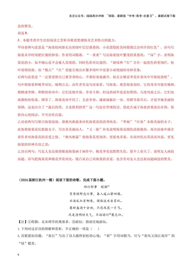 《专题04古代诗歌阅读（解析版）（新高考通用）_专项复习_2025年_2024年高考一模试题分类汇编语文新高考通用》第4页预览