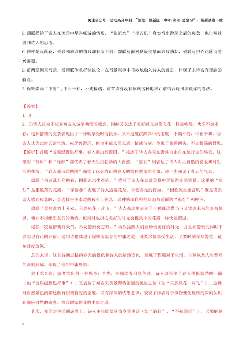 《专题04古代诗歌阅读（解析版）（新高考通用）_专项复习_2025年_2024年高考一模试题分类汇编语文新高考通用》第5页预览
