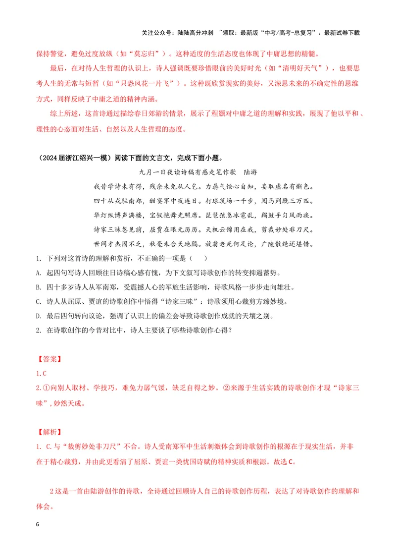 《专题04古代诗歌阅读（解析版）（新高考通用）_专项复习_2025年_2024年高考一模试题分类汇编语文新高考通用》第6页预览