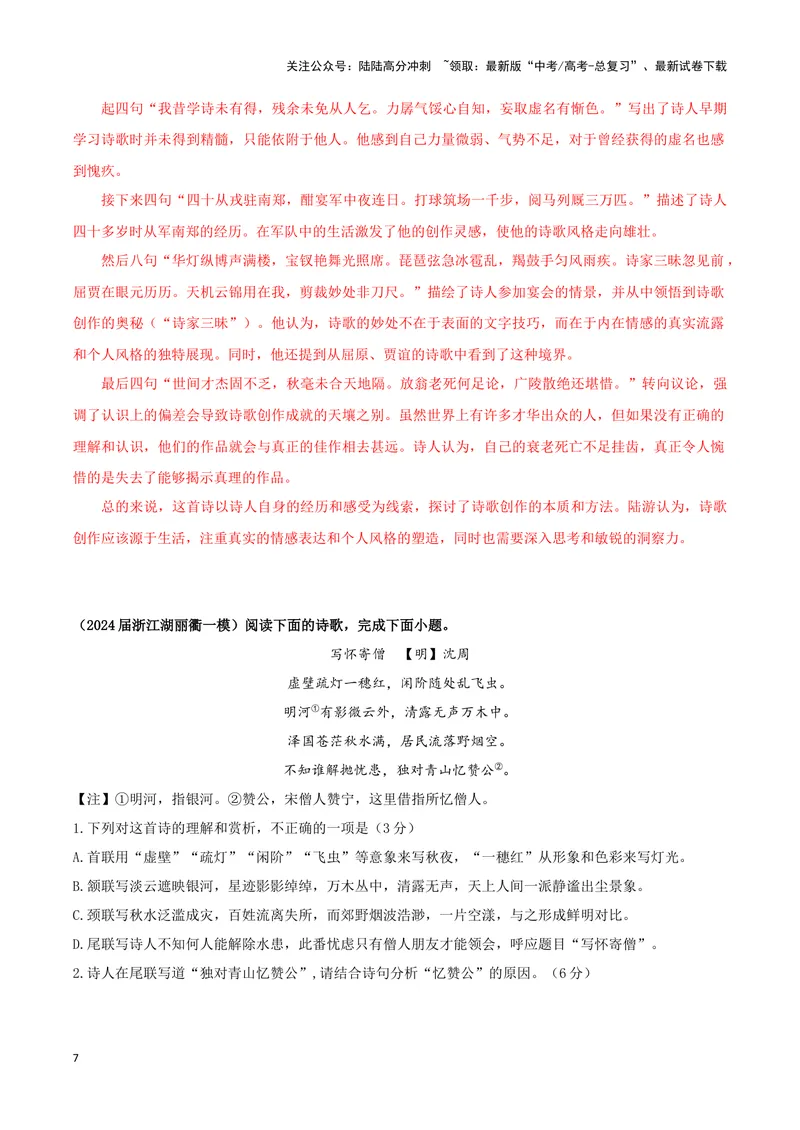《专题04古代诗歌阅读（解析版）（新高考通用）_专项复习_2025年_2024年高考一模试题分类汇编语文新高考通用》第7页预览