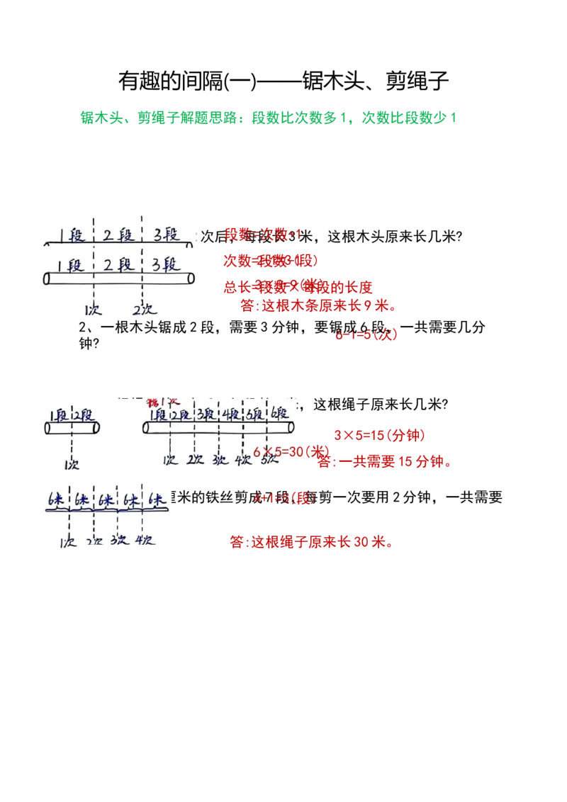 《二年级线段_小学1-6年级全科全套_1-6年级全科下册_二年级_二年级下数学_数学二下通用版》第1页预览
