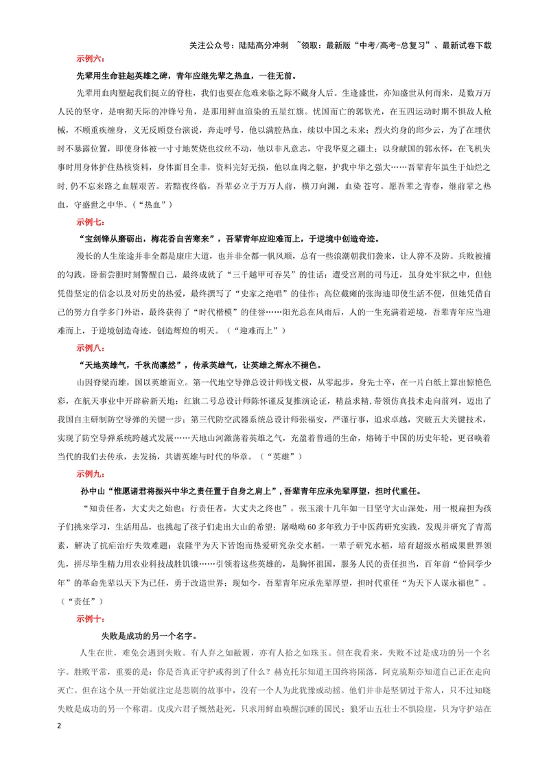 《专题01作文素材积累（课前演讲）（04）（教师版）_一轮复习_2024年_2024新高考语文一轮复习考点解析课件教案学案练习题_资料_2025版_作文》第2页预览