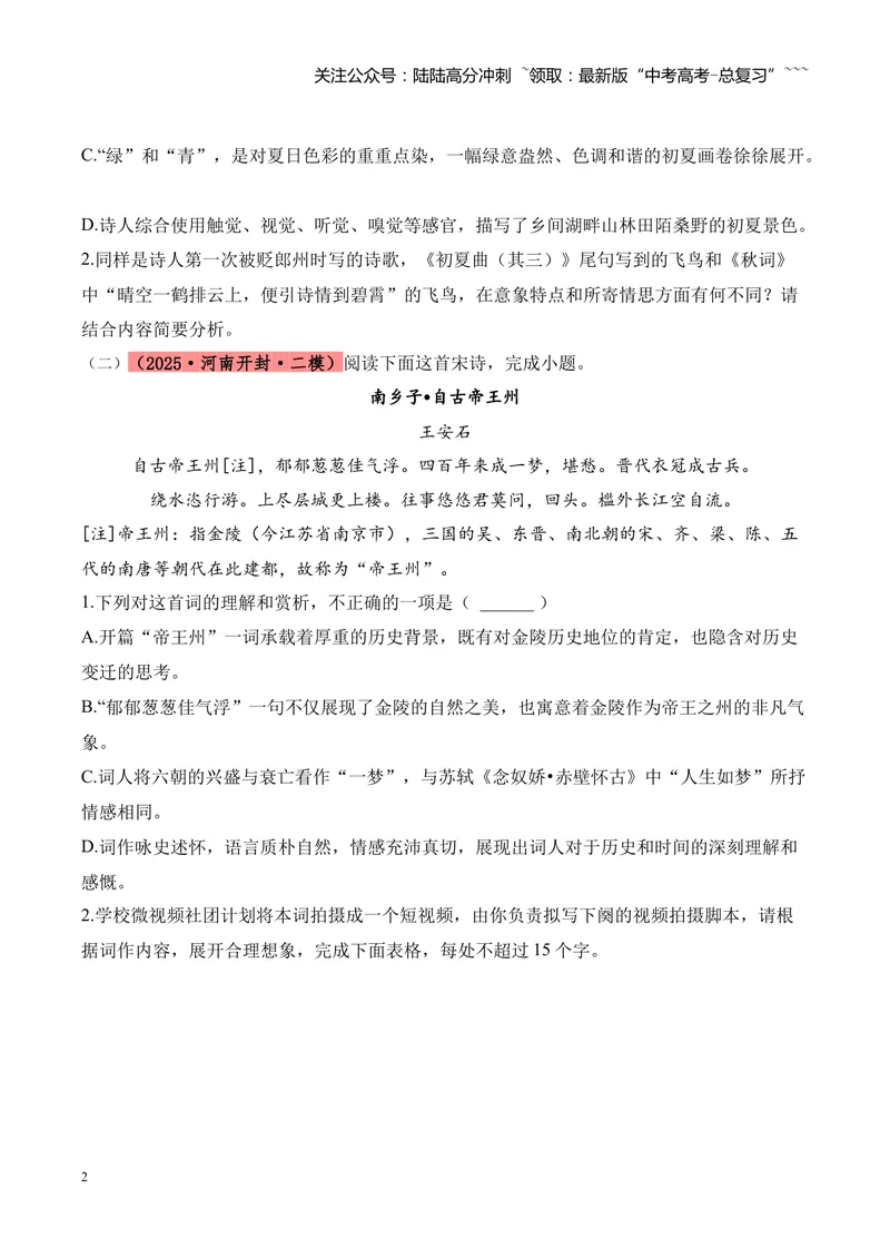 《专题04古诗词鉴赏（学生版）_专项复习_2026年-语文专项复习_2025年高考语文二模试题分类汇编（河南专用）》第2页预览