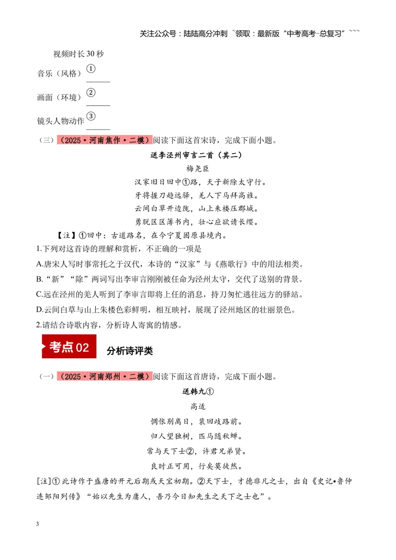 《专题04古诗词鉴赏（学生版）_专项复习_2026年-语文专项复习_2025年高考语文二模试题分类汇编（河南专用）》第3页预览