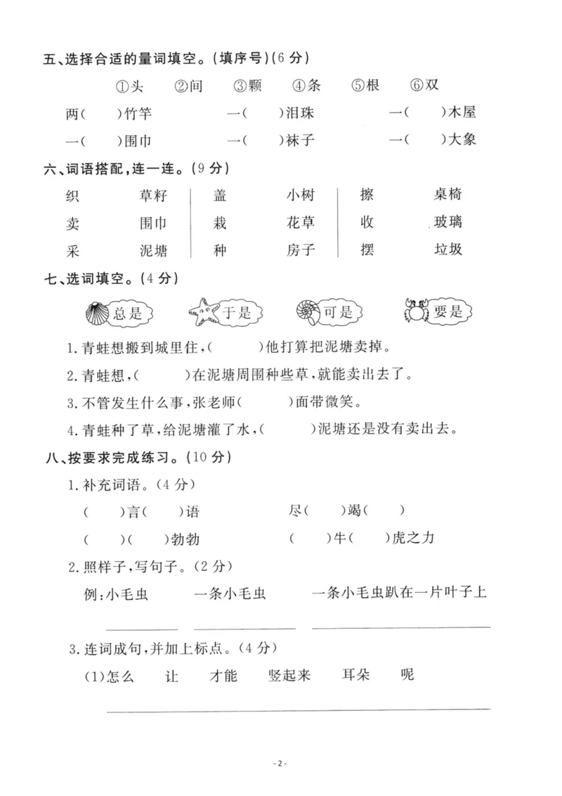 《二（下）语文第7单元检测卷一_小学1-6年级全科全套_1-6年级全科下册_二年级_二年级下语文_语文二下单元检测卷》第2页预览