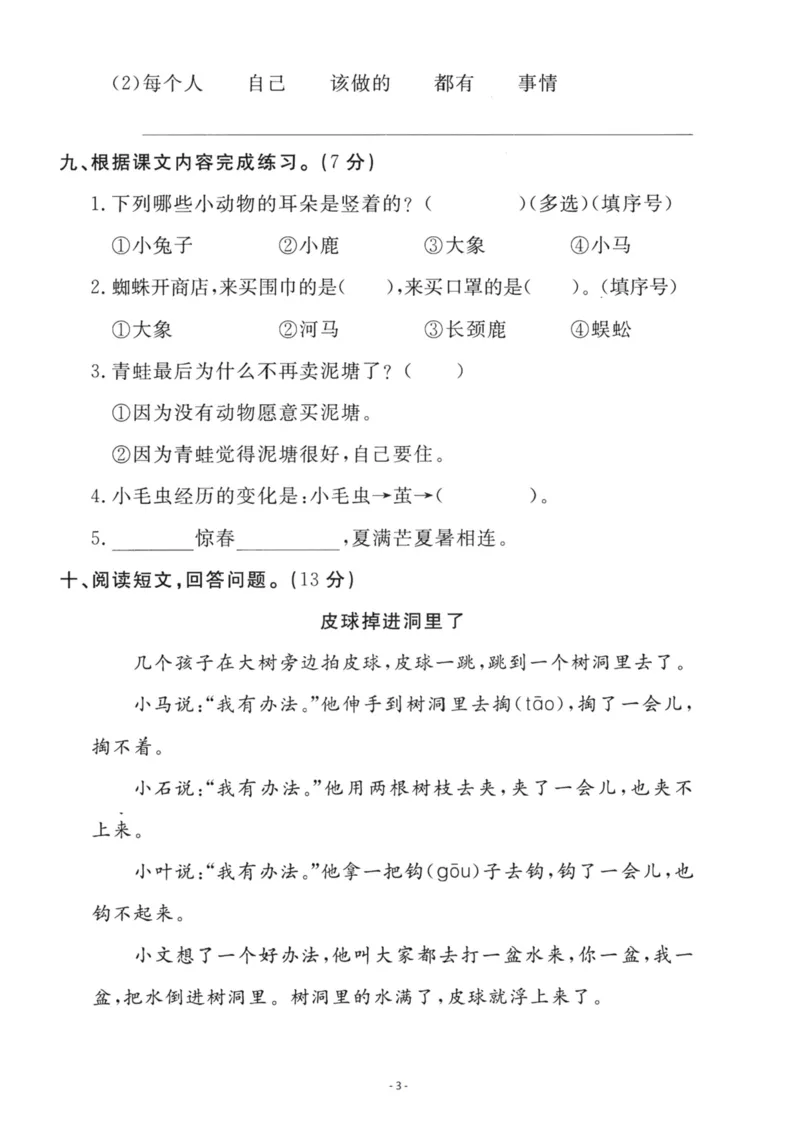 《二（下）语文第7单元检测卷一_小学1-6年级全科全套_1-6年级全科下册_二年级_二年级下语文_语文二下单元检测卷》第3页预览