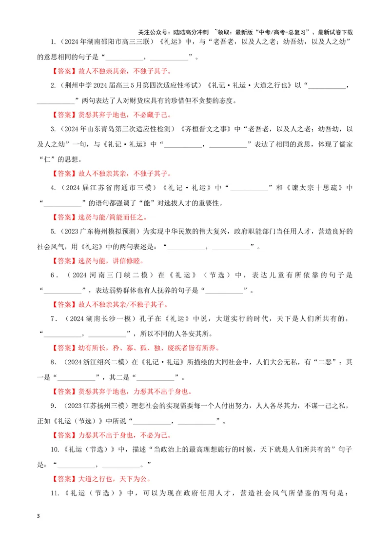 《专训14名篇名句默写《客至》《礼运》（教师版）_一轮复习_2024年_2024新高考语文一轮复习考点解析课件教案学案练习题_资料_2025版_名篇名句理解性默写》第3页预览