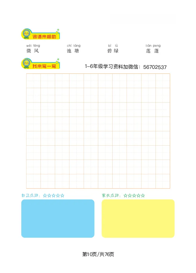 《二年级语文上册看图写话天天练1_小学1-6年级全科全套_1-6年级全科上册_二年级_语文_语文二上看图写话专项》第10页预览