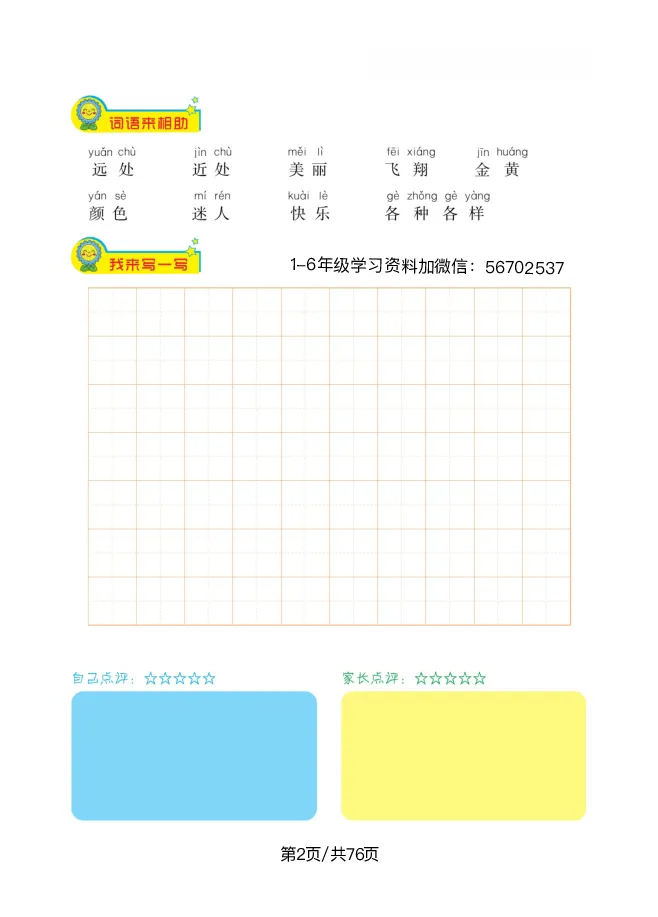 《二年级语文上册看图写话天天练1_小学1-6年级全科全套_1-6年级全科上册_二年级_语文_语文二上看图写话专项》第2页预览
