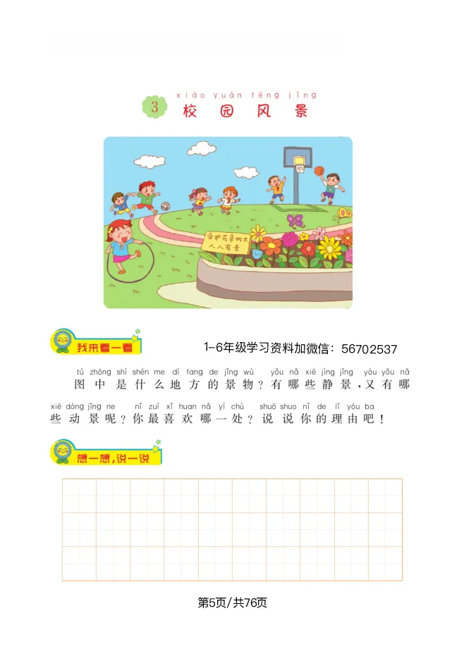 《二年级语文上册看图写话天天练1_小学1-6年级全科全套_1-6年级全科上册_二年级_语文_语文二上看图写话专项》第5页预览