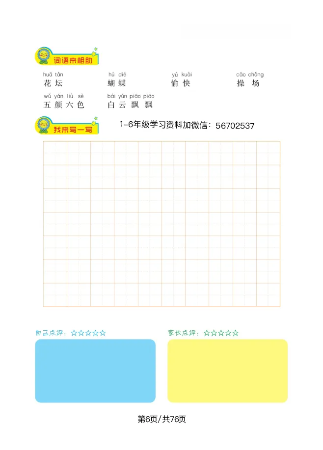 《二年级语文上册看图写话天天练1_小学1-6年级全科全套_1-6年级全科上册_二年级_语文_语文二上看图写话专项》第6页预览