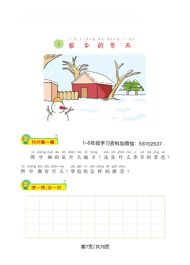 《二年级语文上册看图写话天天练1_小学1-6年级全科全套_1-6年级全科上册_二年级_语文_语文二上看图写话专项》第7页预览