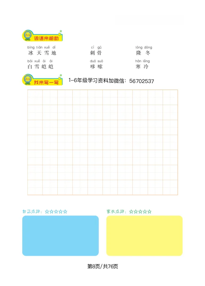 《二年级语文上册看图写话天天练1_小学1-6年级全科全套_1-6年级全科上册_二年级_语文_语文二上看图写话专项》第8页预览