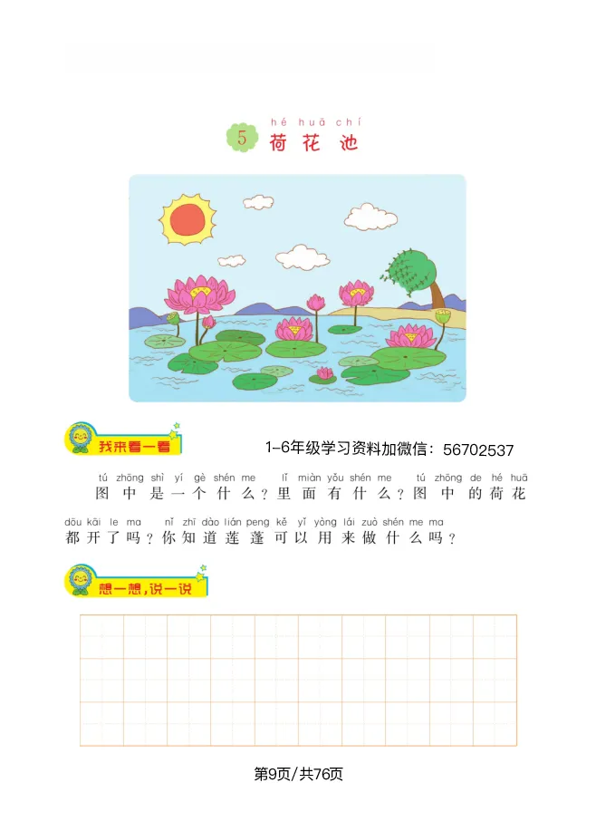 《二年级语文上册看图写话天天练1_小学1-6年级全科全套_1-6年级全科上册_二年级_语文_语文二上看图写话专项》第9页预览
