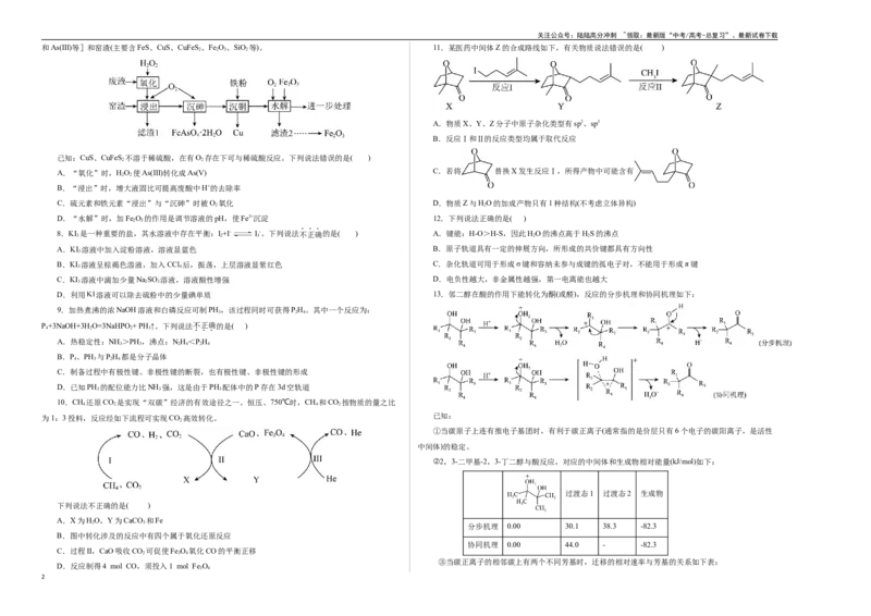 《化学（北京卷）（考试版A3）_05-化学-高考总复习_专项复习_2025年_2025年高考第一二三次模拟卷（多地区）化学_2025年高考化学第一次模拟卷23套》第2页预览