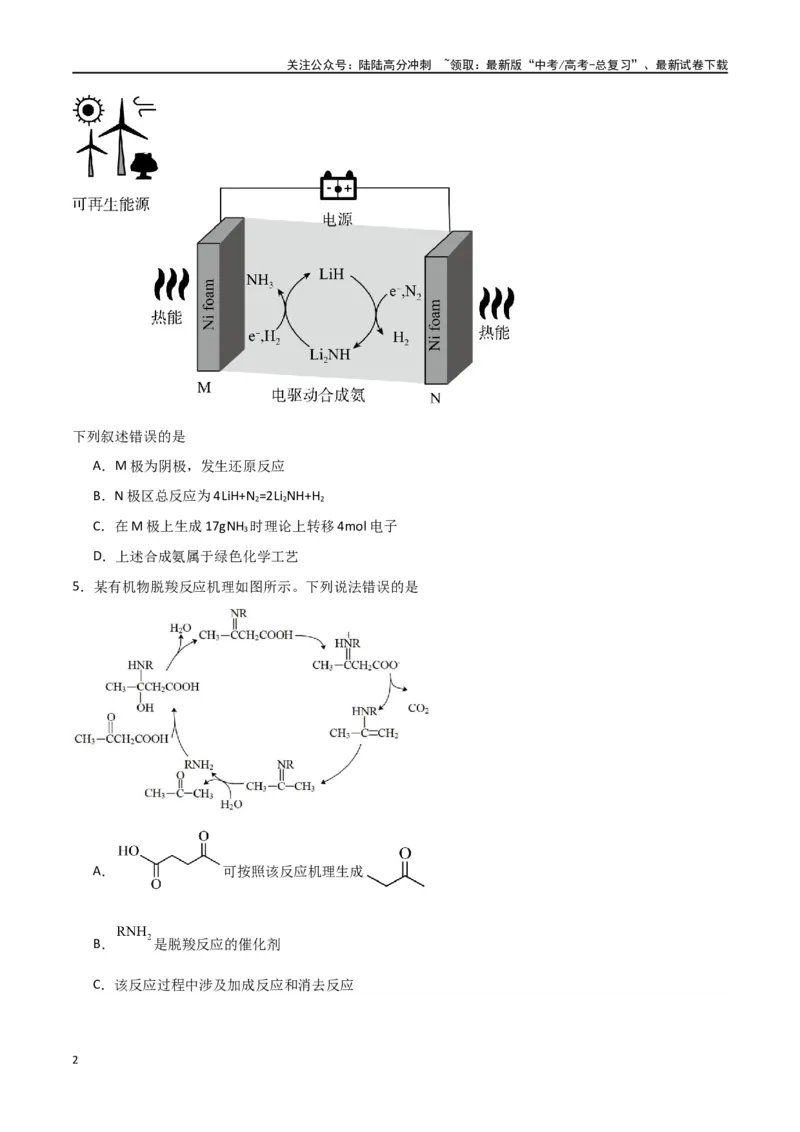 《仿真卷04-（新九省专用）（学生版）_05-化学-高考总复习_专项复习_2024年_2024年高考化学小题限时集训（全国通用+新九省专用）_资料_高考化学小题限时集训（新九省专用）》第2页预览