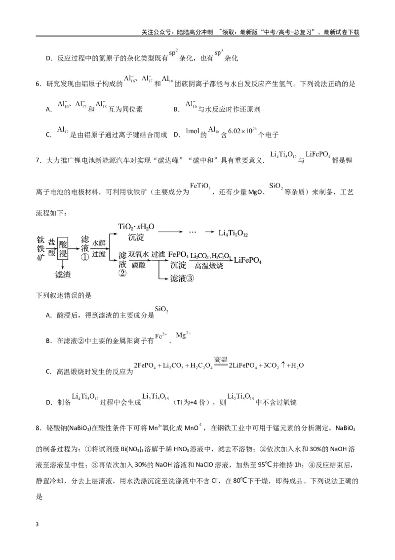 《仿真卷04-（新九省专用）（学生版）_05-化学-高考总复习_专项复习_2024年_2024年高考化学小题限时集训（全国通用+新九省专用）_资料_高考化学小题限时集训（新九省专用）》第3页预览